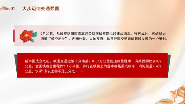 交通运输发展成就综述：雄途致远通千里 砥砺大道国运兴专题党课PPT