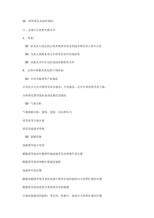 滑雪场规划设计合同协议书范本