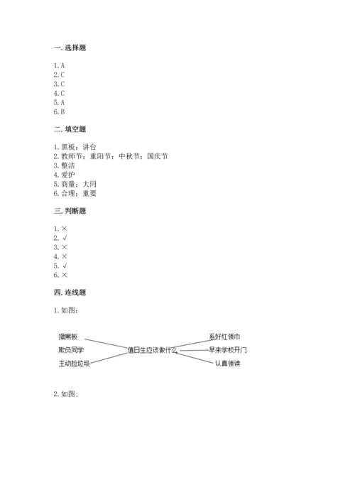 部编版二年级上册道德与法治期中测试卷及参考答案（a卷）.docx