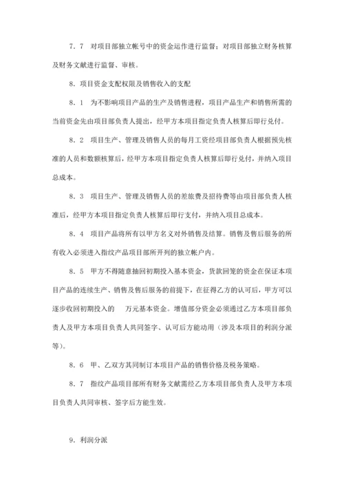 指纹识别门禁系统产品联营合作合同协议书范本模板.docx