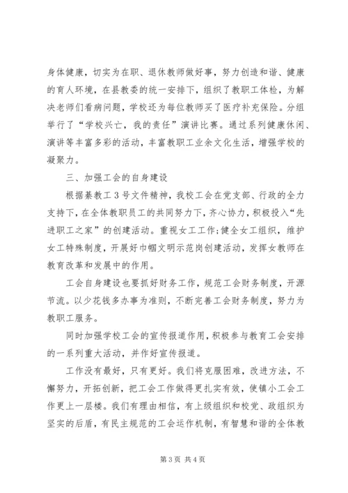 学校工会年末工作汇报 (2).docx