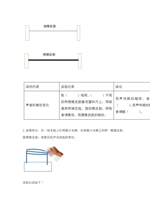 教科版科学四年级上册期末测试卷精品【含答案】.docx