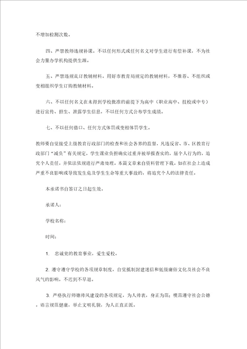 教师个人承诺书4篇