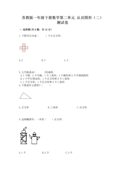 苏教版一年级下册数学第二单元 认识图形（二） 测试卷及参考答案（最新）.docx