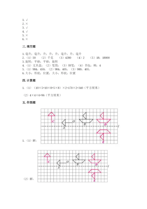 人教版五年级下册数学期末测试卷及参考答案【夺分金卷】.docx