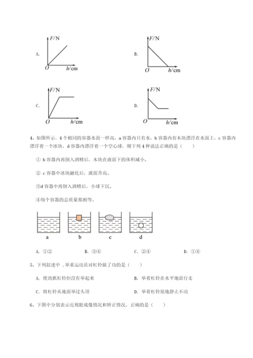 江苏南通市田家炳中学物理八年级下册期末考试专题练习试题（含答案解析）.docx