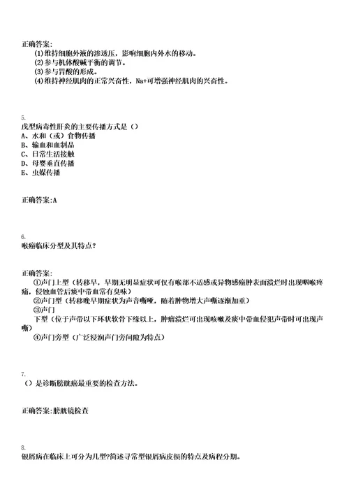 2023年02月2023陕西汉中市南郑区医疗卫生专业“人才回乡笔试参考题库含答案解析