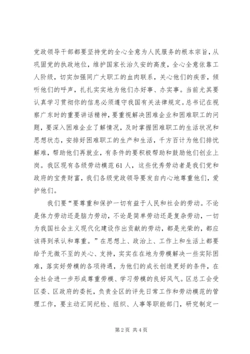 区委五一劳动节领导讲话范文.docx