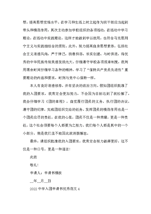 高中入团申请书优秀范文2022