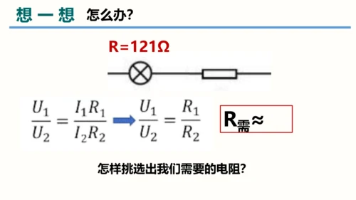 2023-2024学年九年级物理全一册同步精品课堂（人教版）17.3电阻的测量（课件）14页ppt