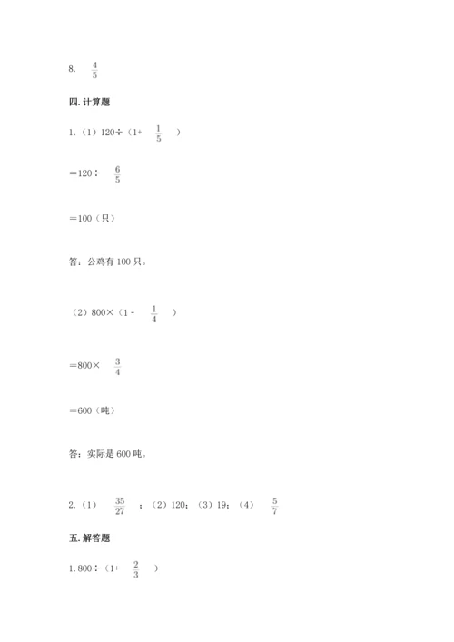 浙教版五年级下册数学第二单元 分数四则运算 测试卷附答案（能力提升）.docx