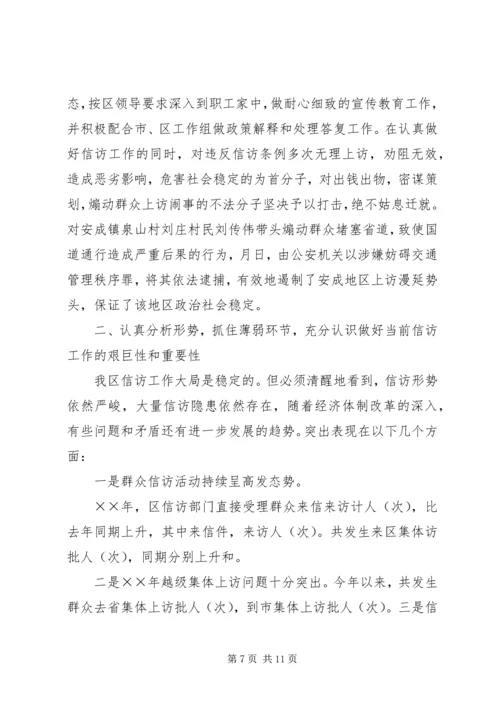 年信访工作总结及年工作计划 (3).docx