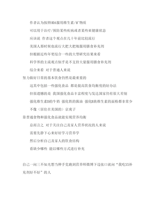 【精编】营养圣经经典读后感10篇.docx