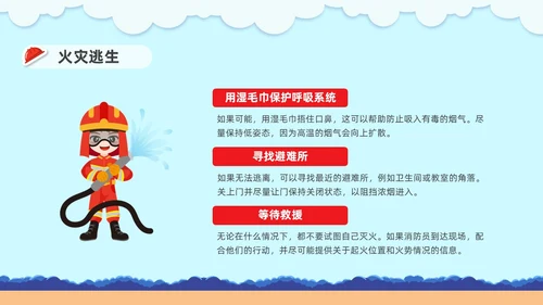 插画幼儿园消防安全主题班会PPT课件全国消防宣传日消防日消防安全月