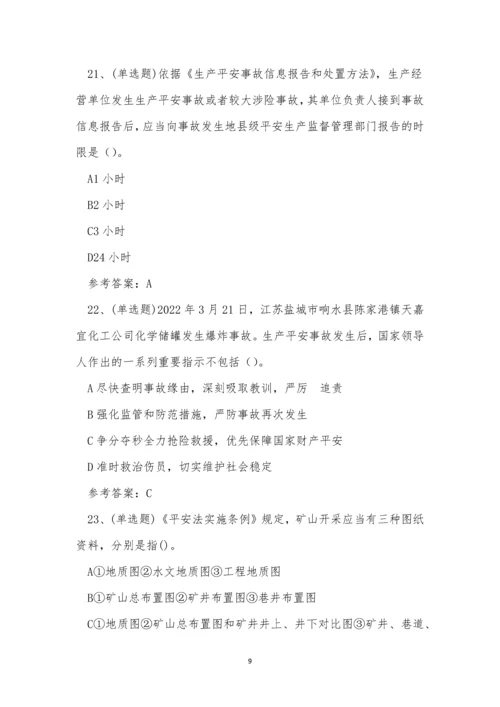 云南省注册安全工程师安全生产法律知识考试练习题.docx