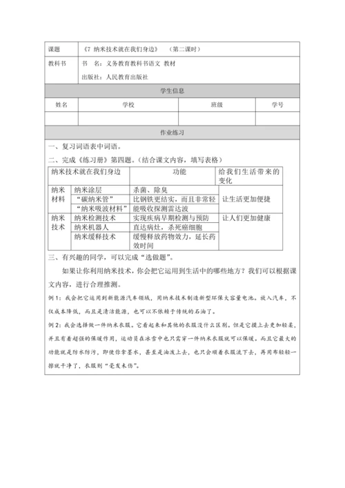 7 纳米技术就在我们身边第2课时 教案