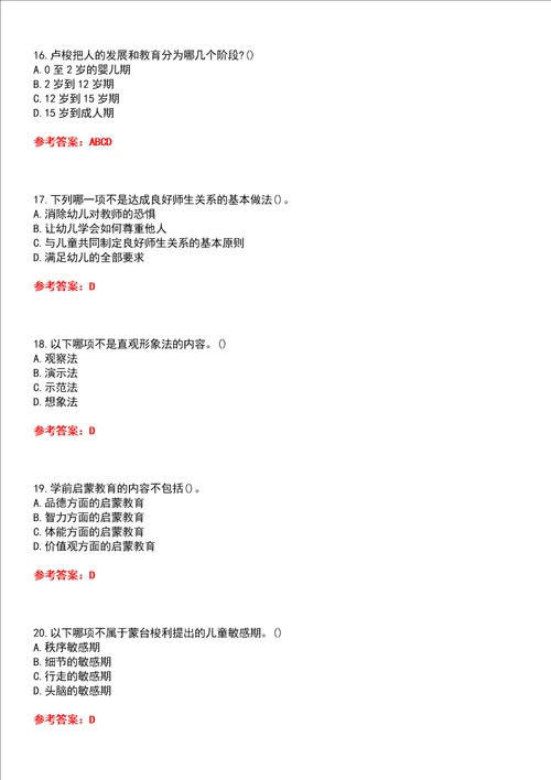 华中师范大学22春“学前教育学前教育学平时作业贰答案参考试卷号：10