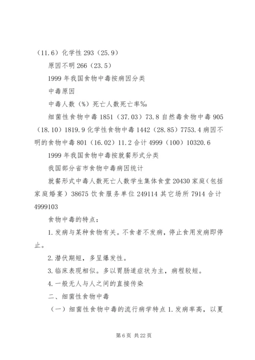 公共卫生与预防医学概念及主要研究内容范文.docx