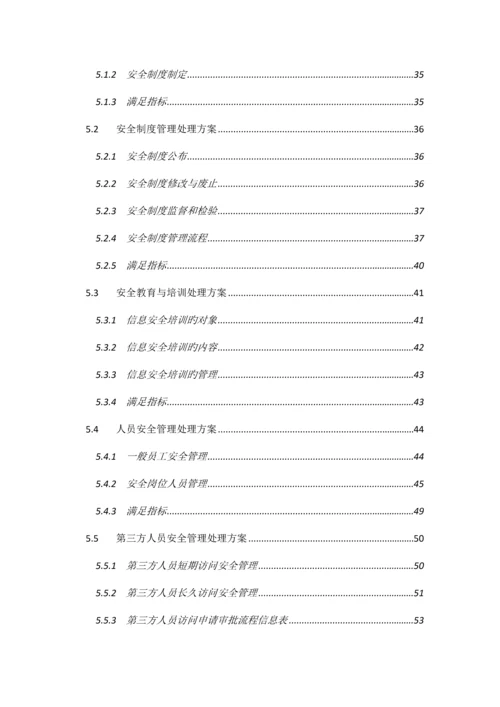 医院信息系统等级保护安全建设整改方案.docx