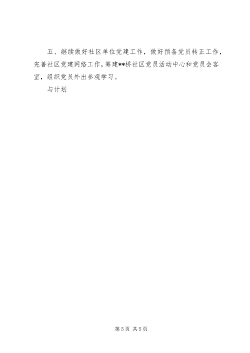 社区上半年工作总结和下半年计划 (2).docx