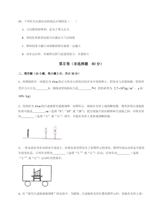 强化训练四川绵阳南山中学双语学校物理八年级下册期末考试综合训练试题（含详细解析）.docx