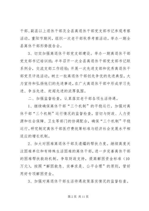 乡镇年度老干部工作计划3篇.docx