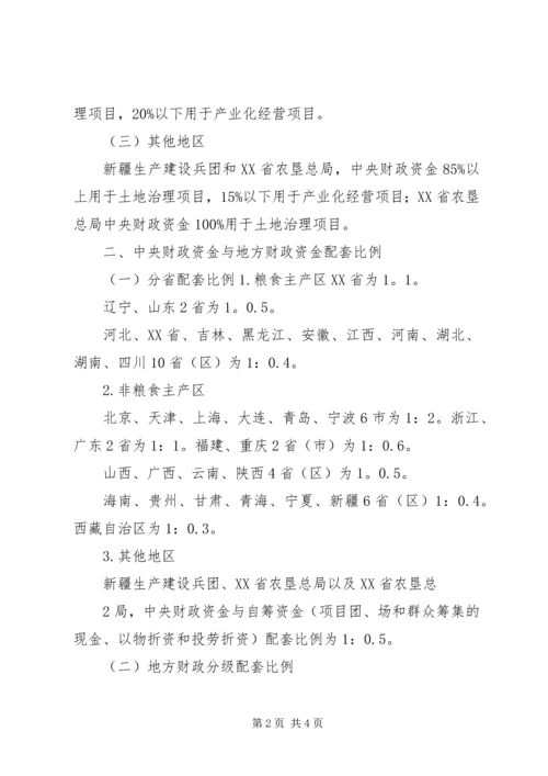 关于加强农业综合开发工作的若干意见 (4).docx