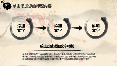 视频开头中国风水墨梅花动态PPT模板