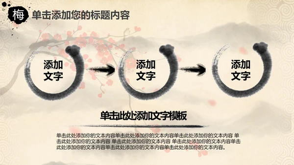 视频开头中国风水墨梅花动态PPT模板