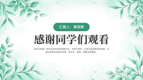 绿色小清新风绿色小清新花卉教学PPT模板