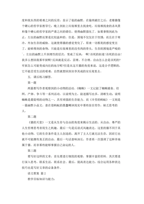 语文教案范文锦集5篇.docx