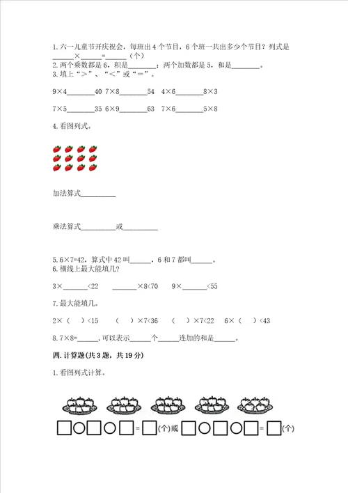 小学数学二年级表内乘法同步练习题及参考答案一套