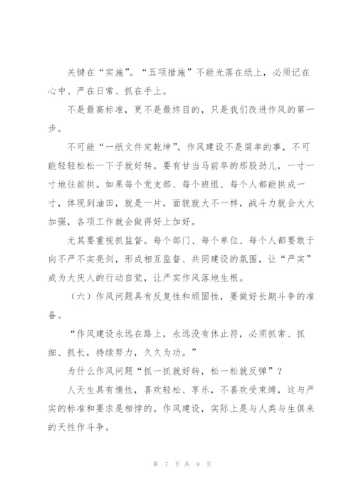时代之问严实作答.docx