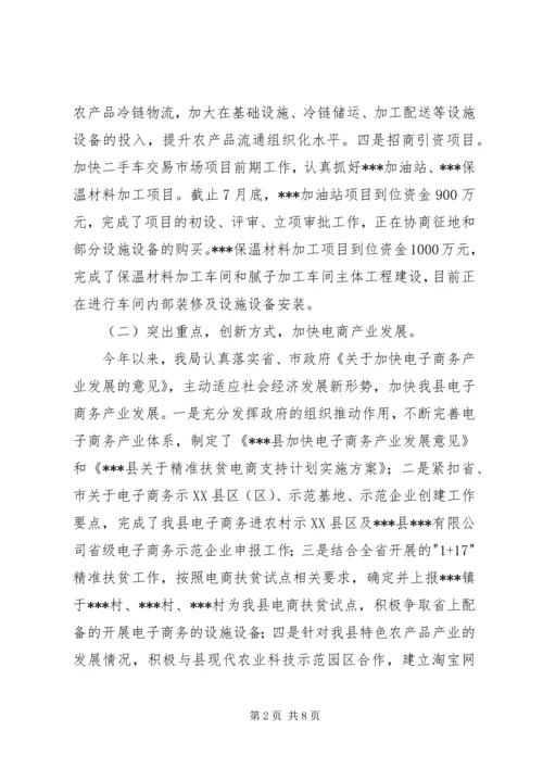 商务局上半年商务工作汇报 (2).docx
