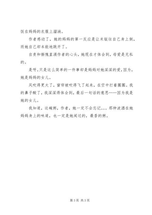 读《我和妈妈的粥》有感.docx