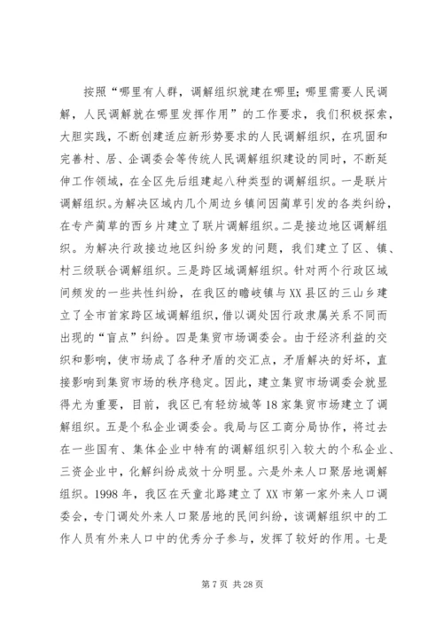 人民调解工作经验总结5篇.docx