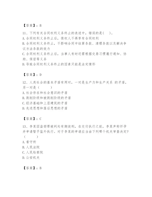 2024年国家电网招聘之法学类题库及答案1套.docx