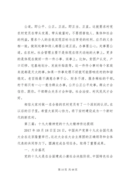 党的十九大精神专题党课十九大精神实质和核心要义.docx