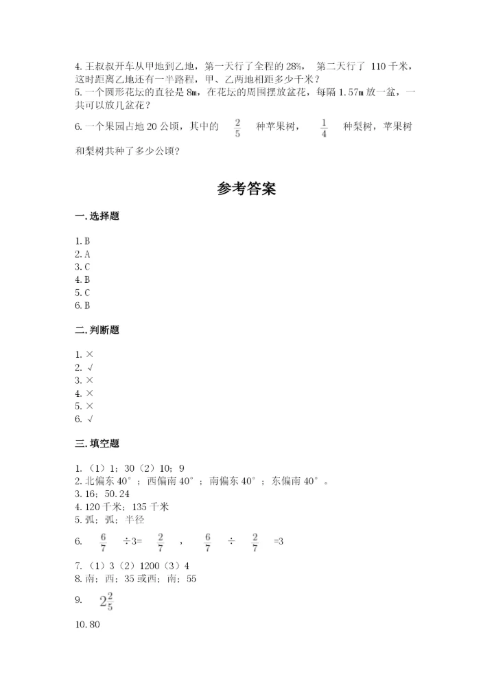 2022六年级上册数学期末考试试卷及参考答案【巩固】.docx