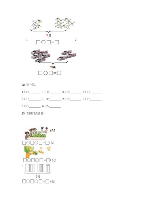 人教版一年级上册数学专项练习-计算题50道完整参考答案-(2).docx