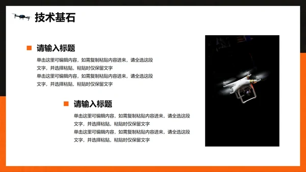 橙色简约创意科技风无人机科普介绍PPT模板