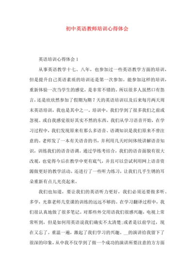 初中英语教师培训心得体会.docx