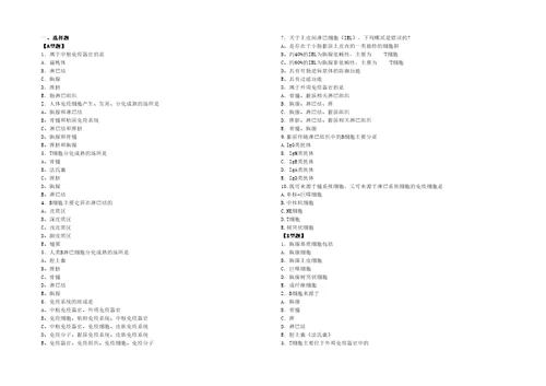 医学免疫学习题集题库答案