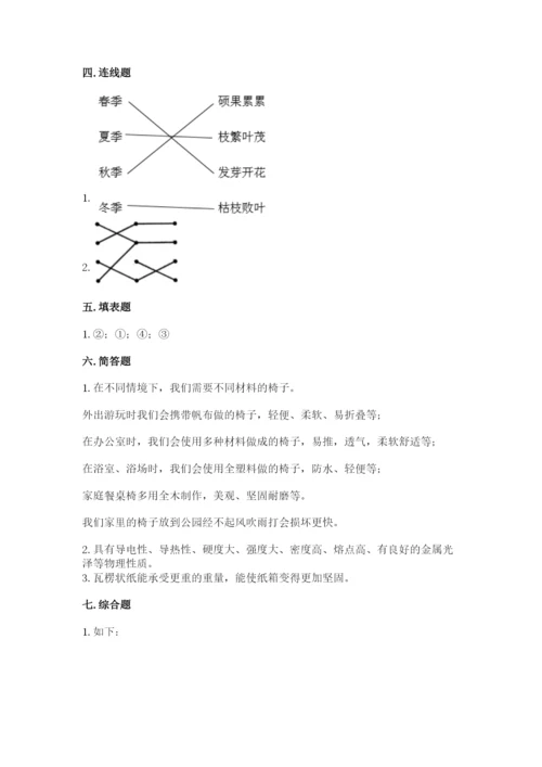 教科版小学二年级上册科学期末测试卷附参考答案【预热题】.docx