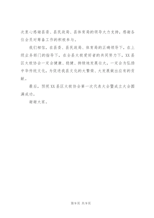 在筹备会上的讲话材料.docx