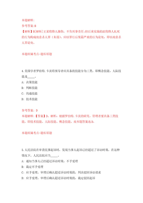 2022年01月2021下半年四川南充南部县教育系统考核招考聘用研究生和2022年应届部属公费师范生公开练习模拟卷第7次