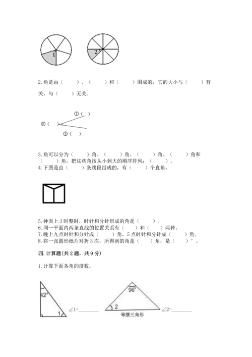 北京版四年级上册数学第四单元 线与角 测试卷附答案（典型题）.docx