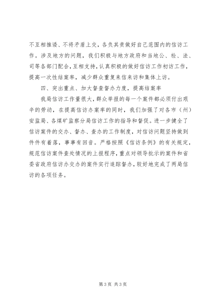省政府信访工作汇报.docx
