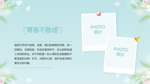 唯美毕业啦致青春毕业季青春毕业纪念册PPT
