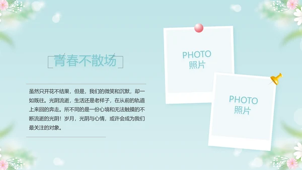 唯美毕业啦致青春毕业季青春毕业纪念册PPT
